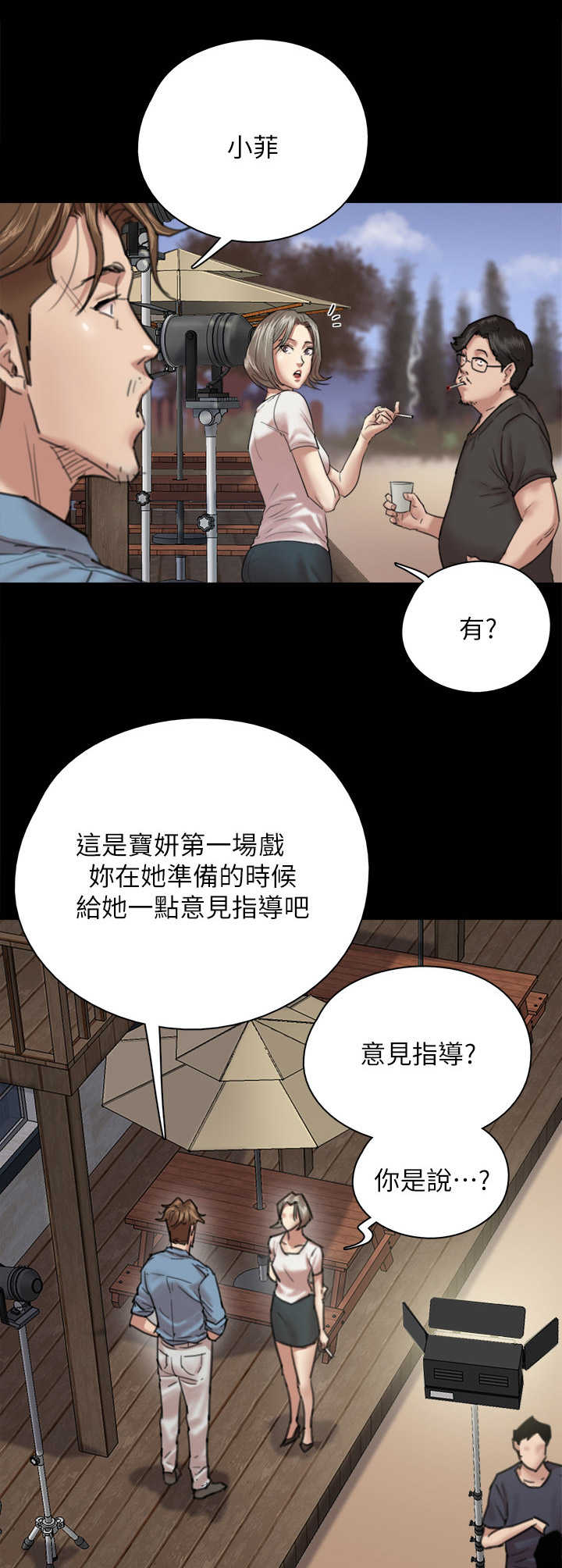 《偶像演员》第12章准备工作 第4页