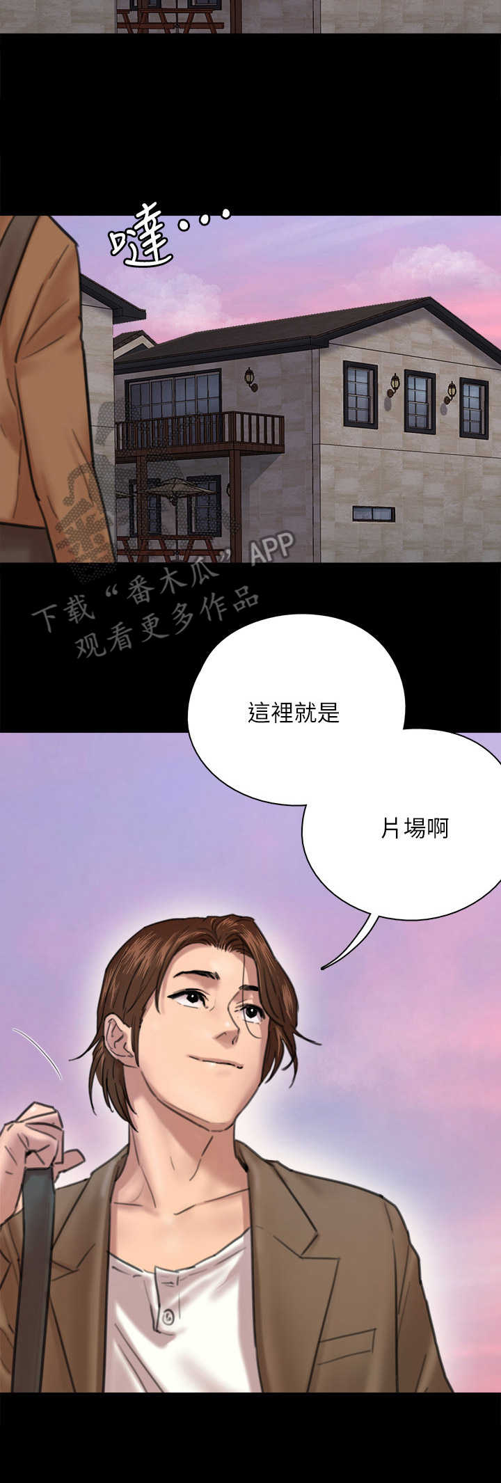《偶像演员》第12章准备工作 第7页