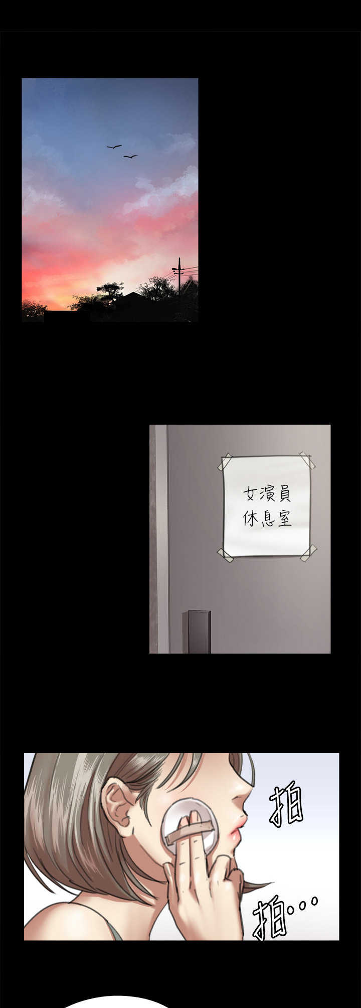 《偶像演员》第12章准备工作 第8页