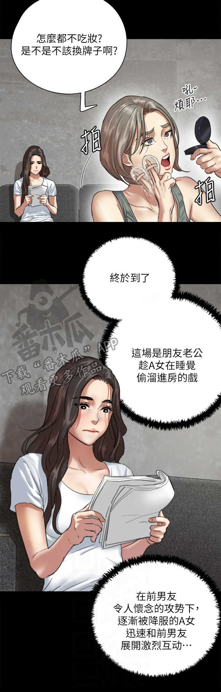 《偶像演员》第12章准备工作 第9页