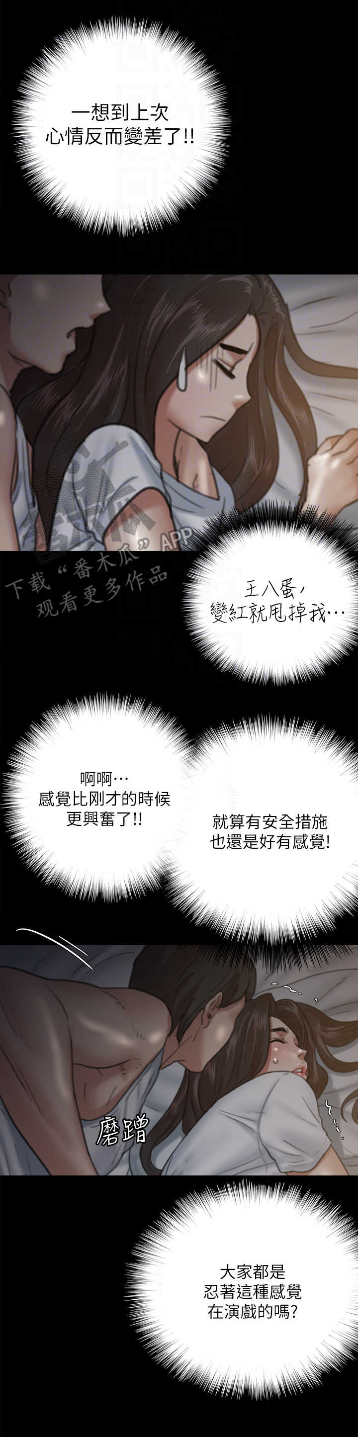 《偶像演员》第15章紧张 第11页