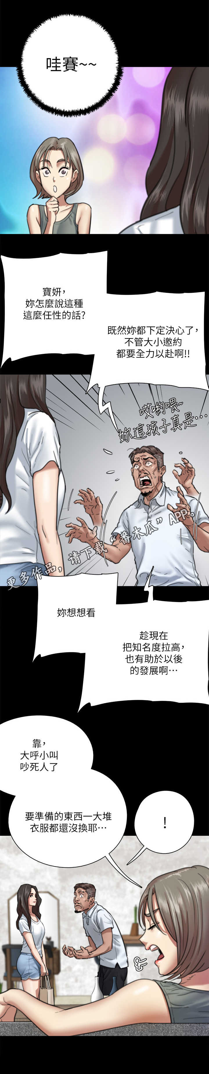 《偶像演员》第13章主见 第11页