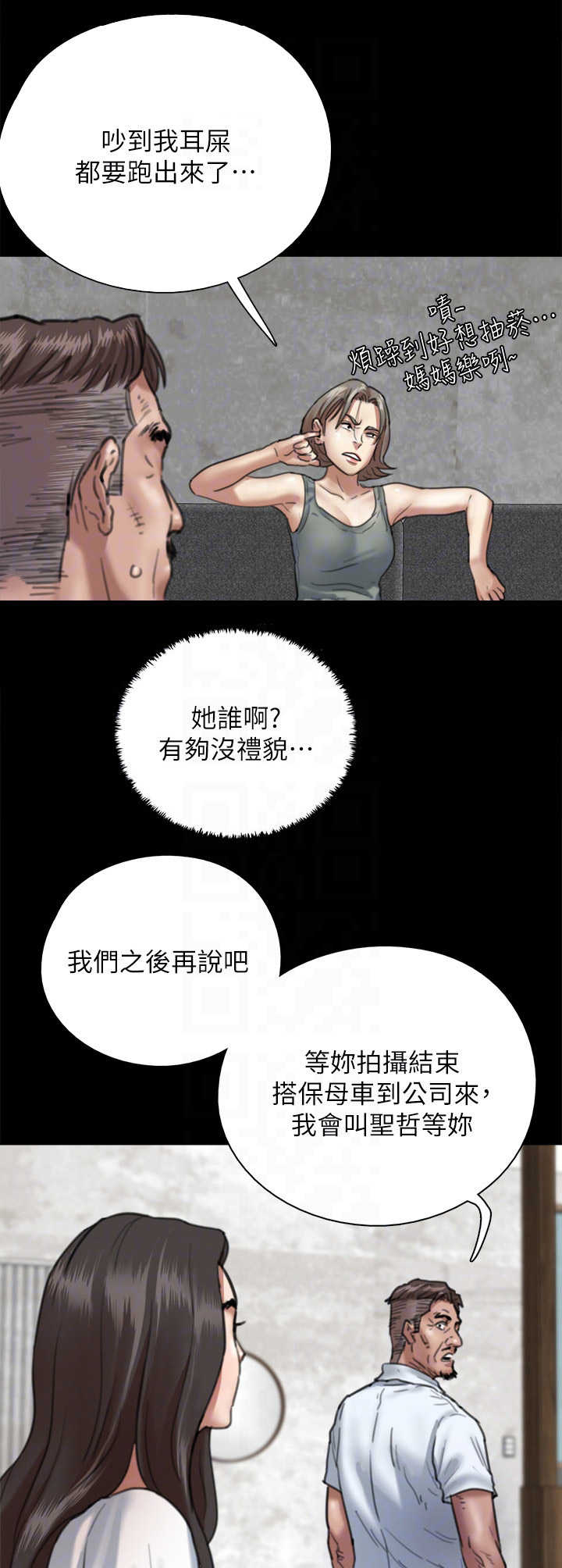 《偶像演员》第13章主见 第12页