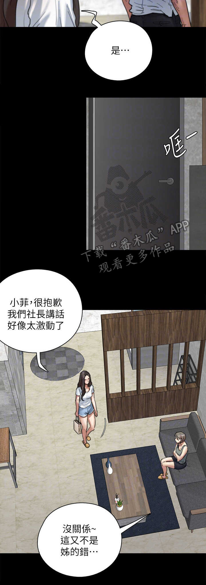 《偶像演员》第13章主见 第13页