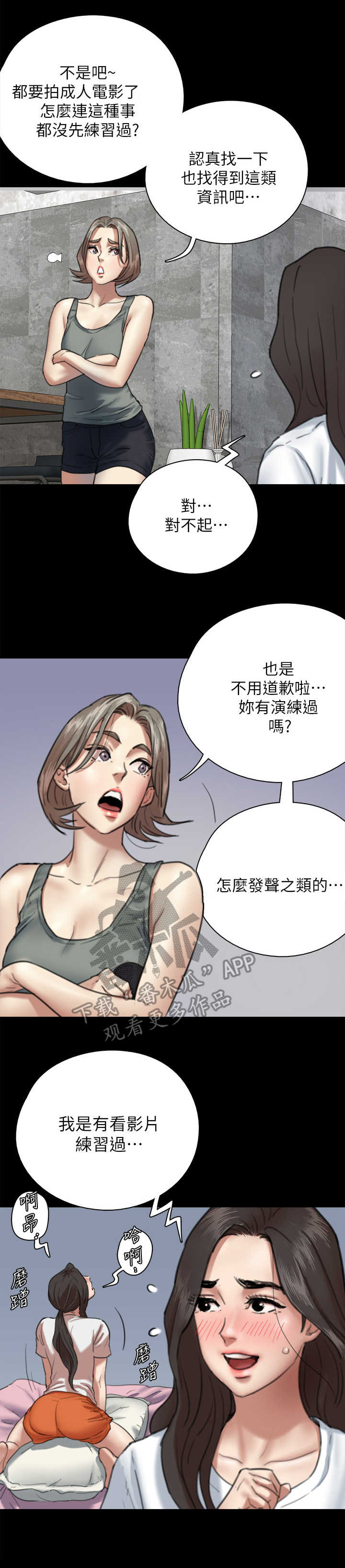 《偶像演员》第13章主见 第1页