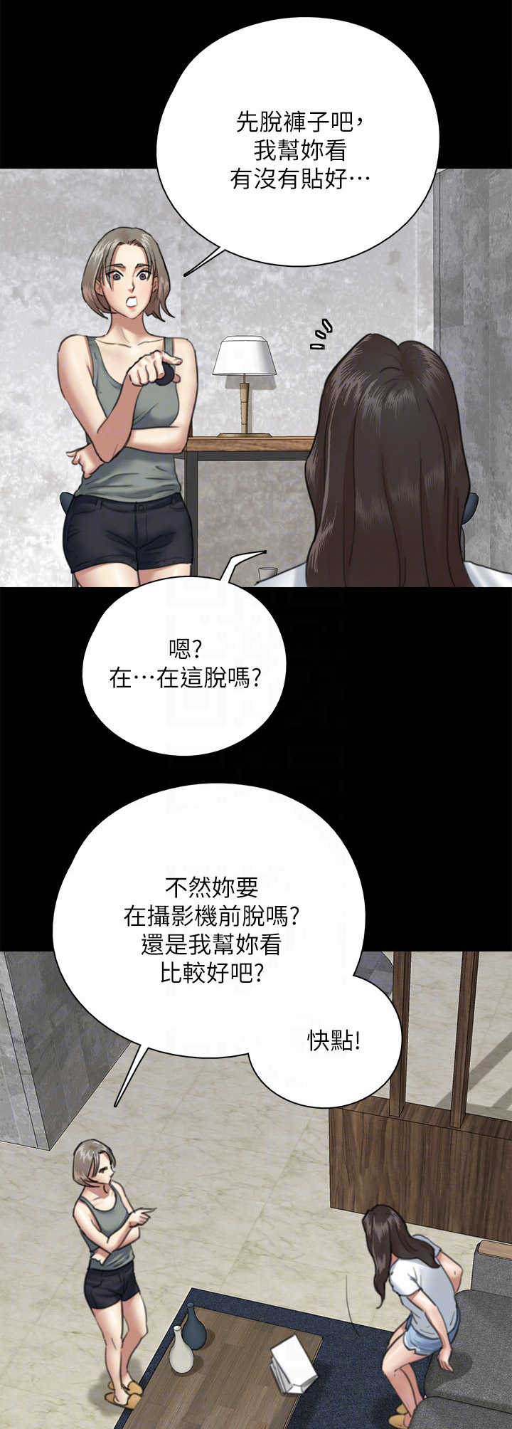 《偶像演员》第13章主见 第2页