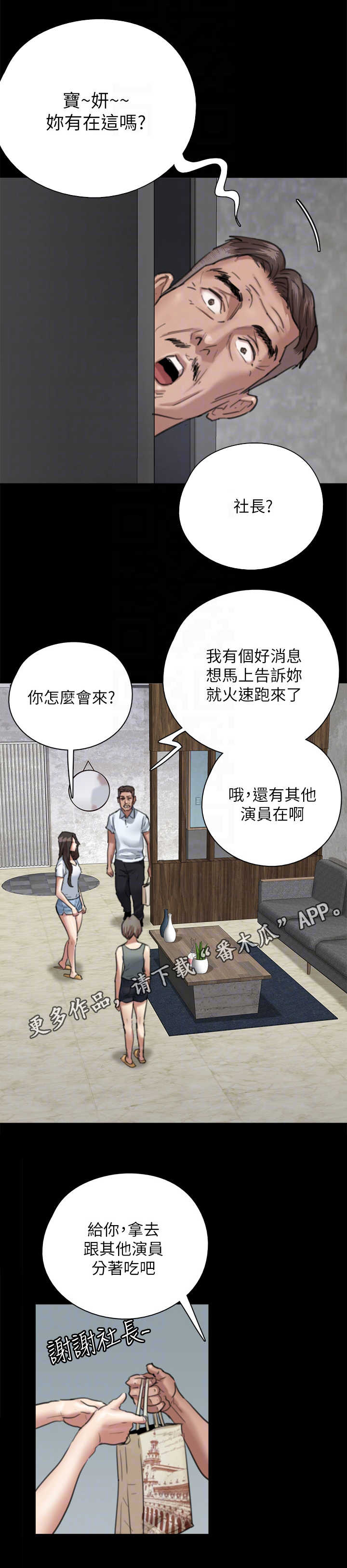 《偶像演员》第13章主见 第5页