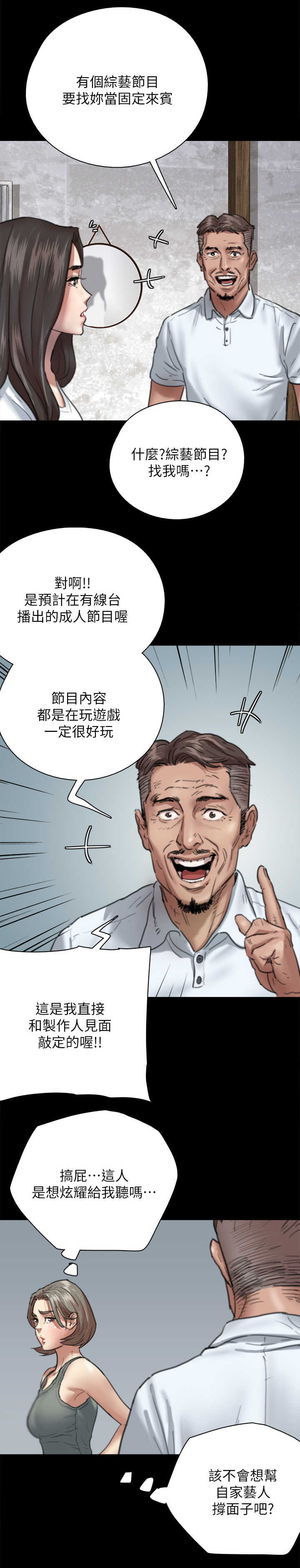 《偶像演员》第13章主见 第6页