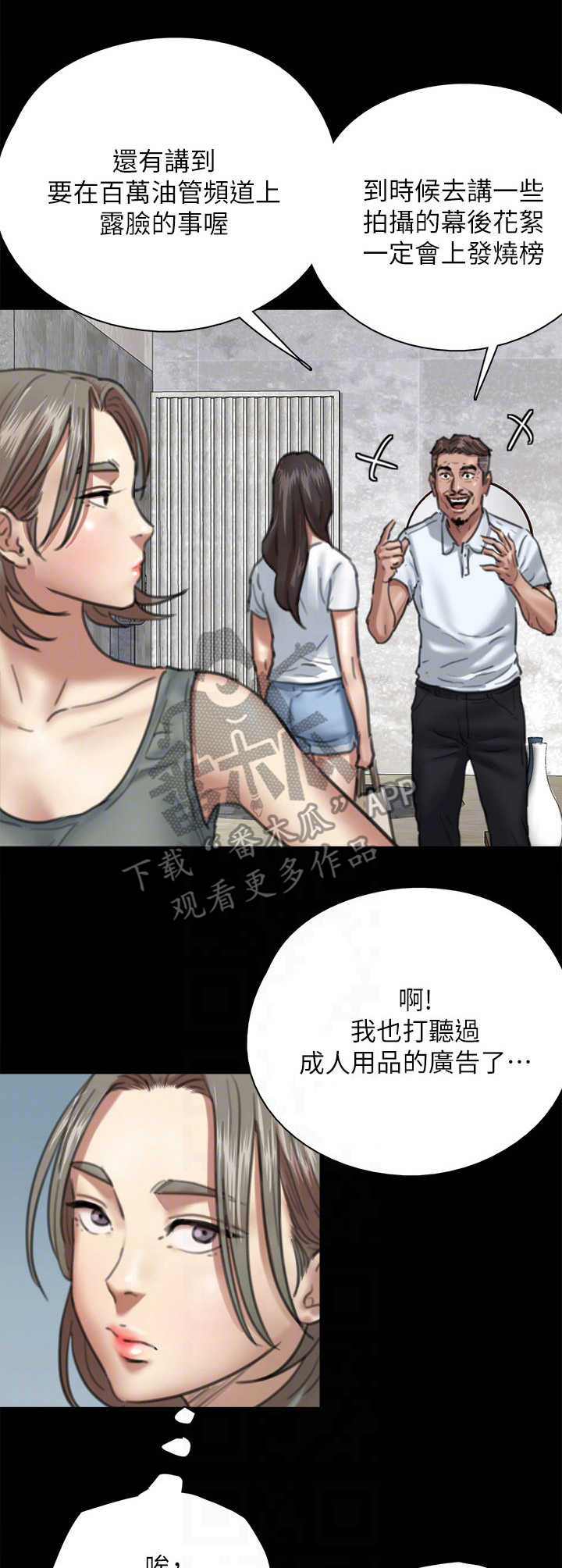 《偶像演员》第13章主见 第7页