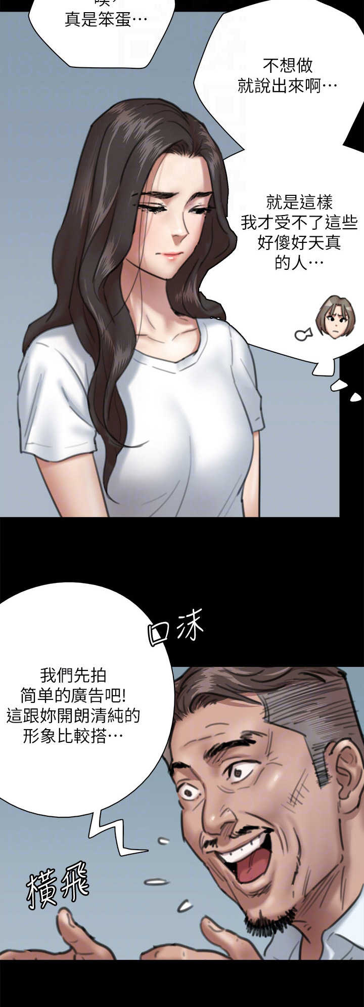 《偶像演员》第13章主见 第8页