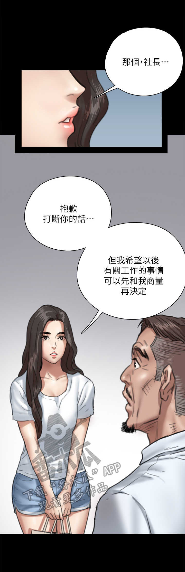 《偶像演员》第13章主见 第9页