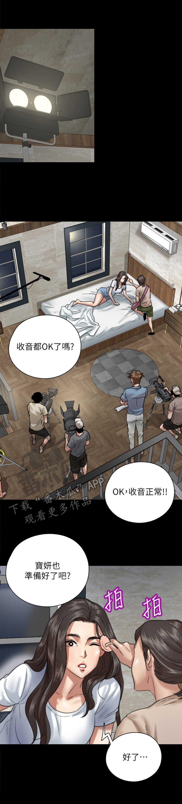 《偶像演员》第14章开拍 第10页