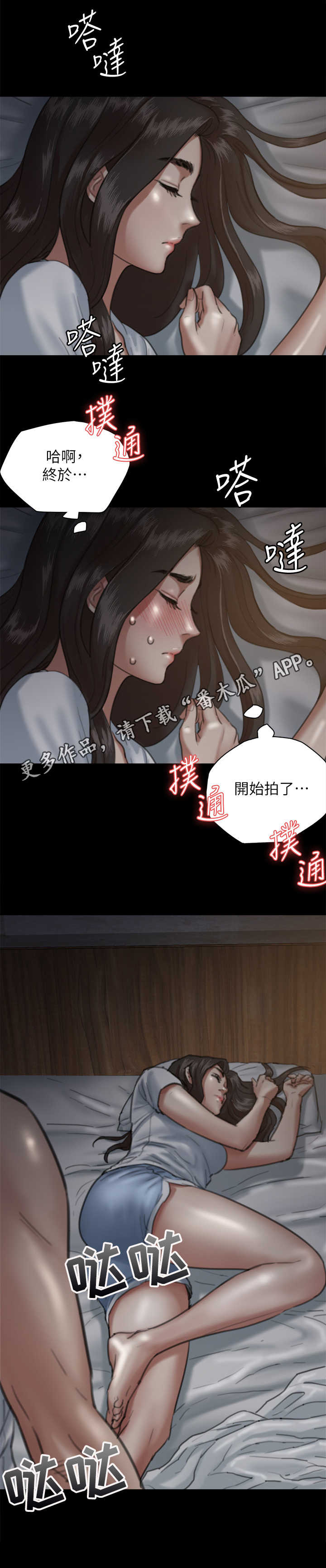 《偶像演员》第14章开拍 第12页