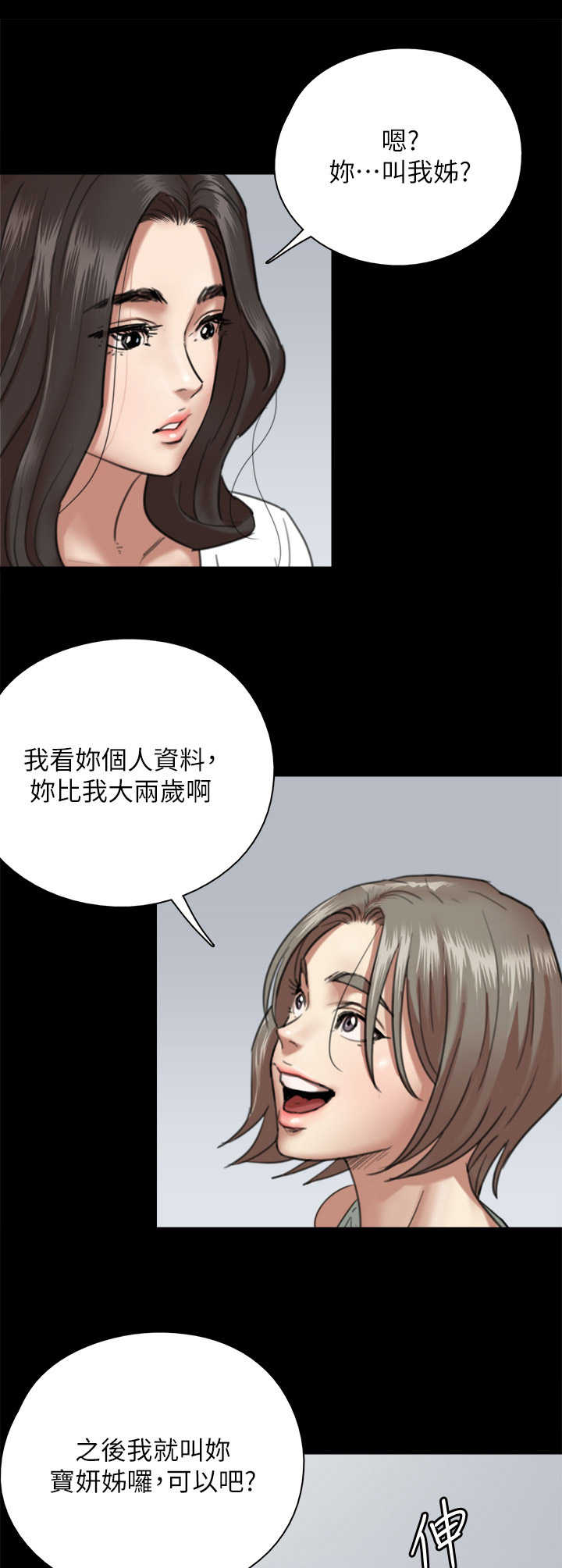 《偶像演员》第14章开拍 第1页
