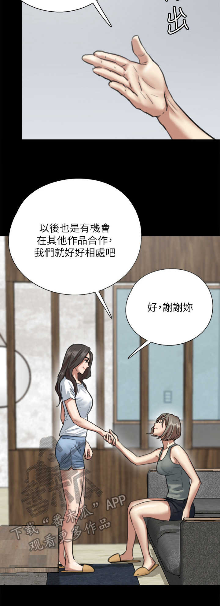 《偶像演员》第14章开拍 第2页