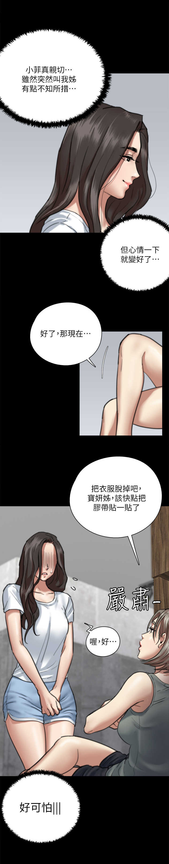 《偶像演员》第14章开拍 第3页