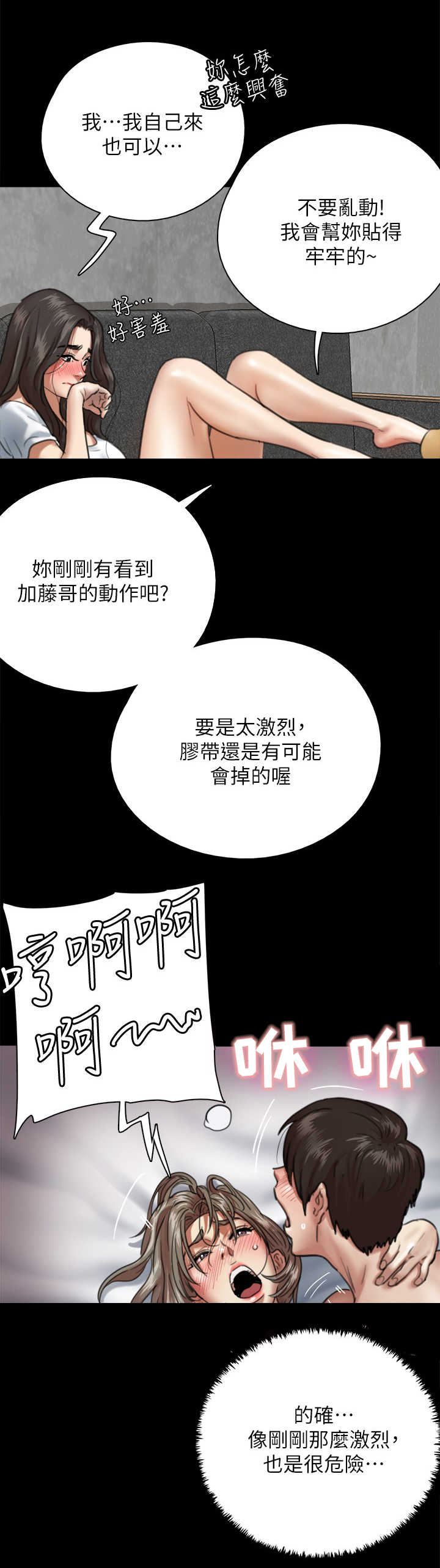 《偶像演员》第14章开拍 第7页