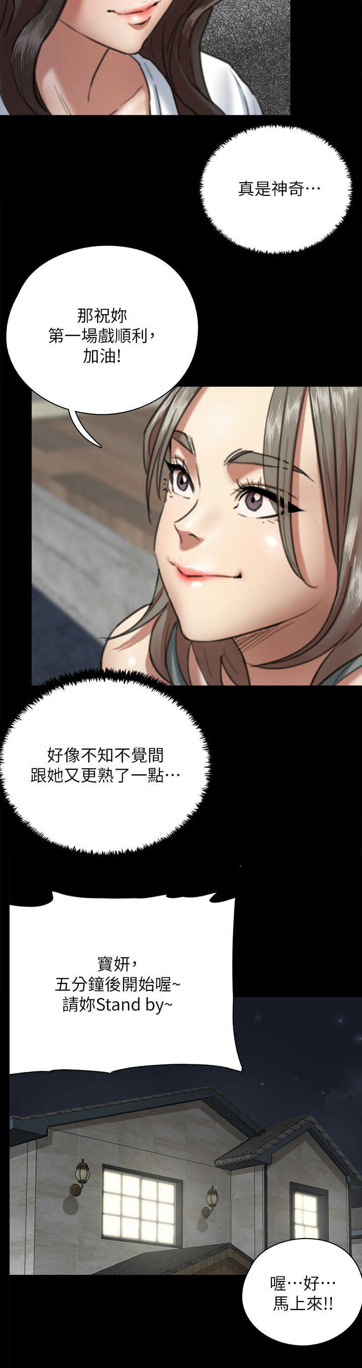 《偶像演员》第14章开拍 第9页