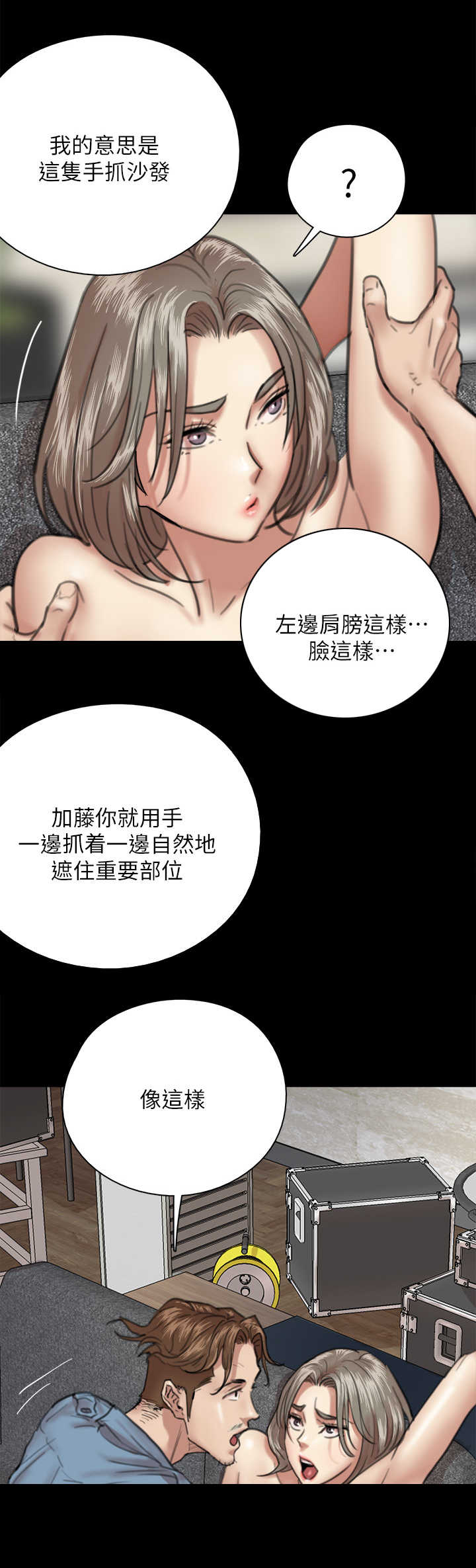 《偶像演员》第11章指导 第10页