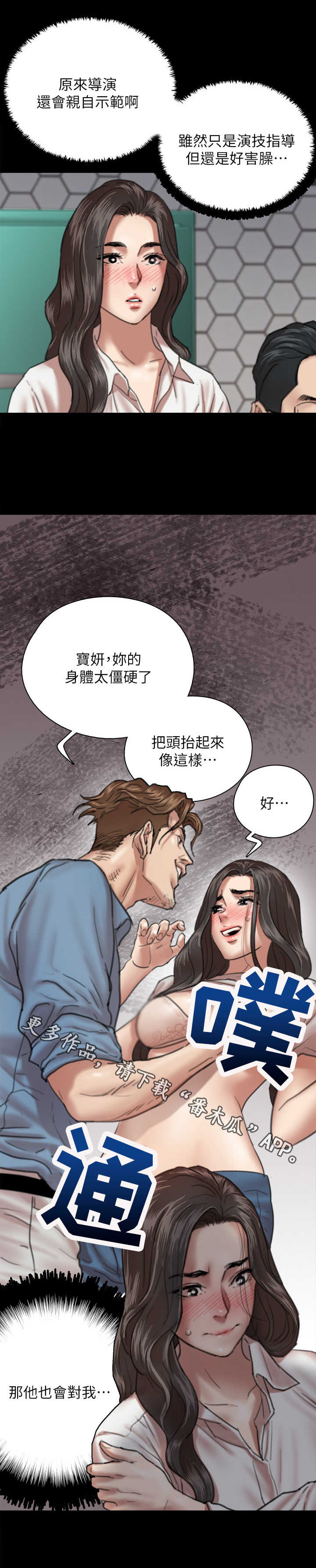 《偶像演员》第11章指导 第11页