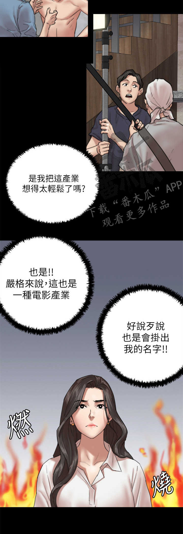 《偶像演员》第11章指导 第13页