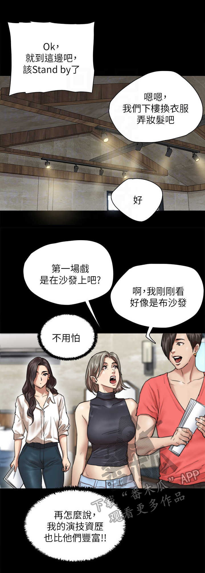 《偶像演员》第11章指导 第1页