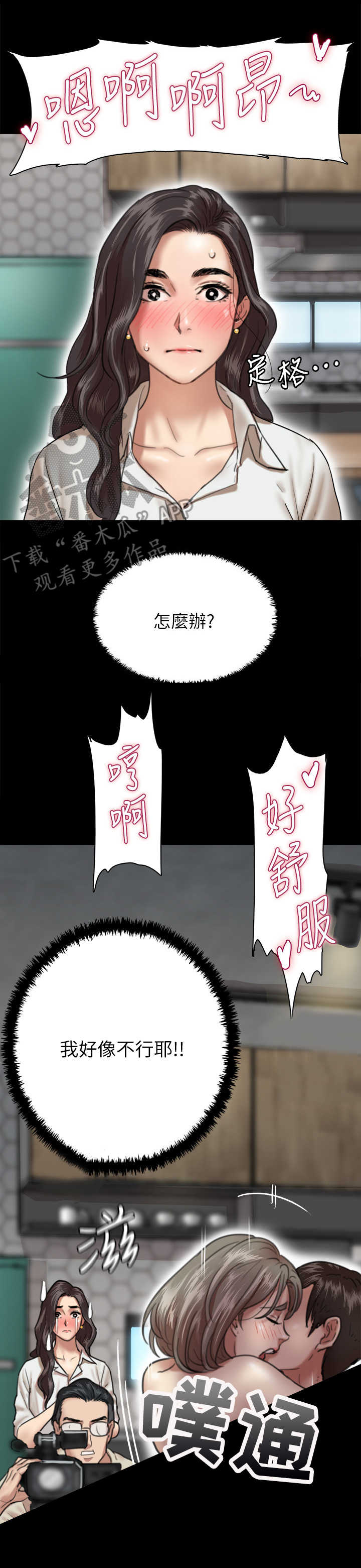 《偶像演员》第11章指导 第3页