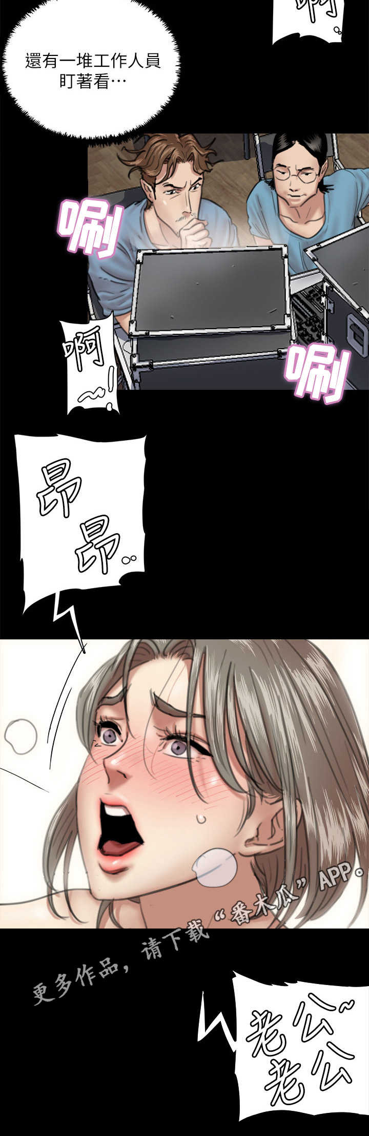《偶像演员》第11章指导 第5页