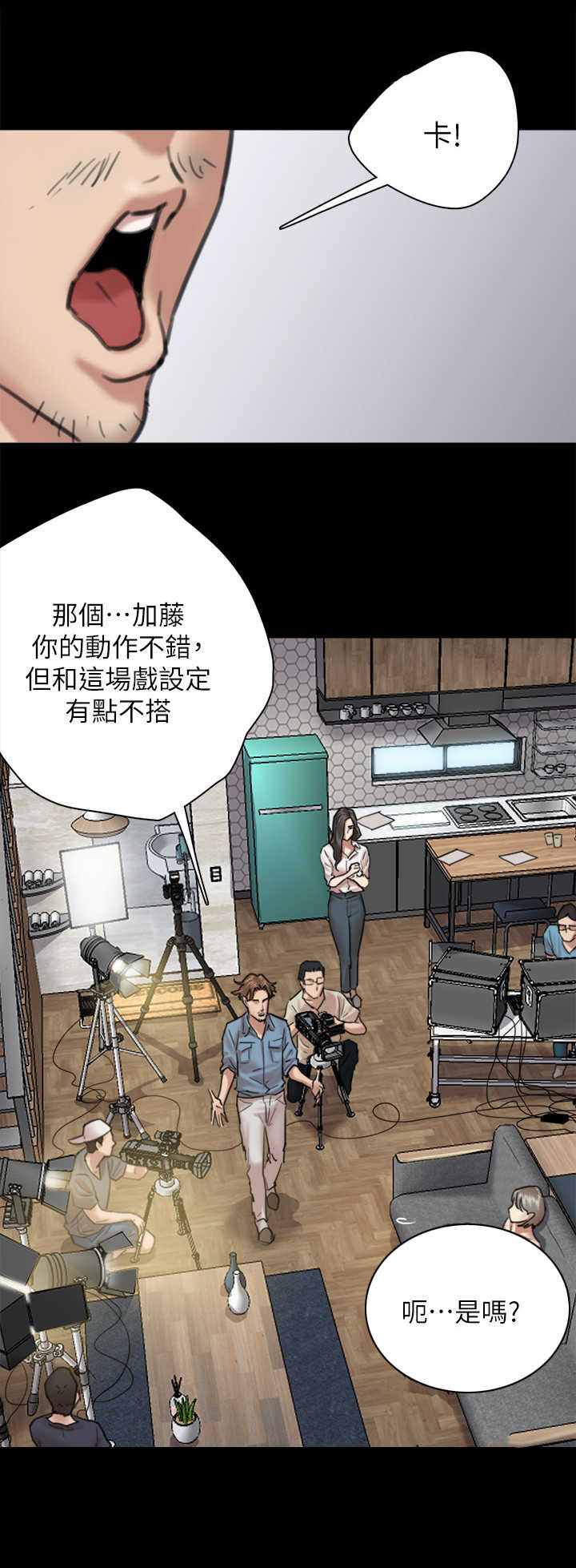 《偶像演员》第11章指导 第8页