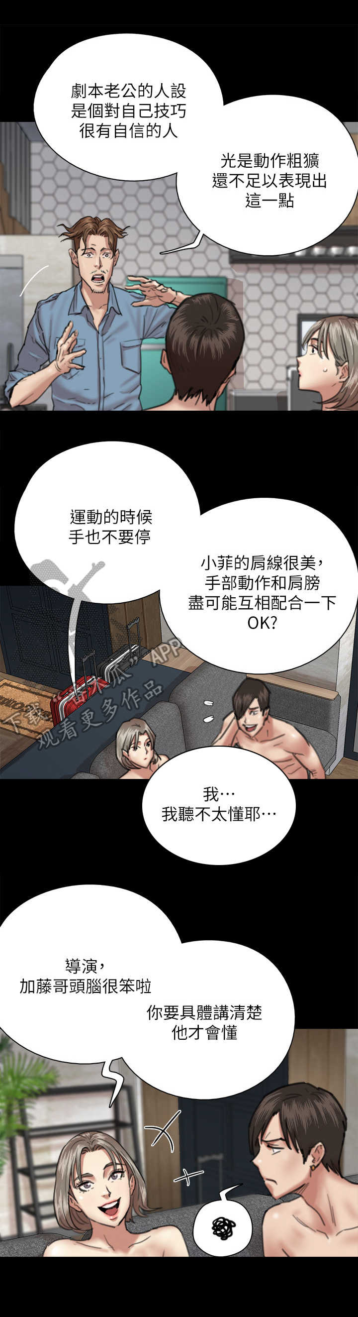 《偶像演员》第11章指导 第9页