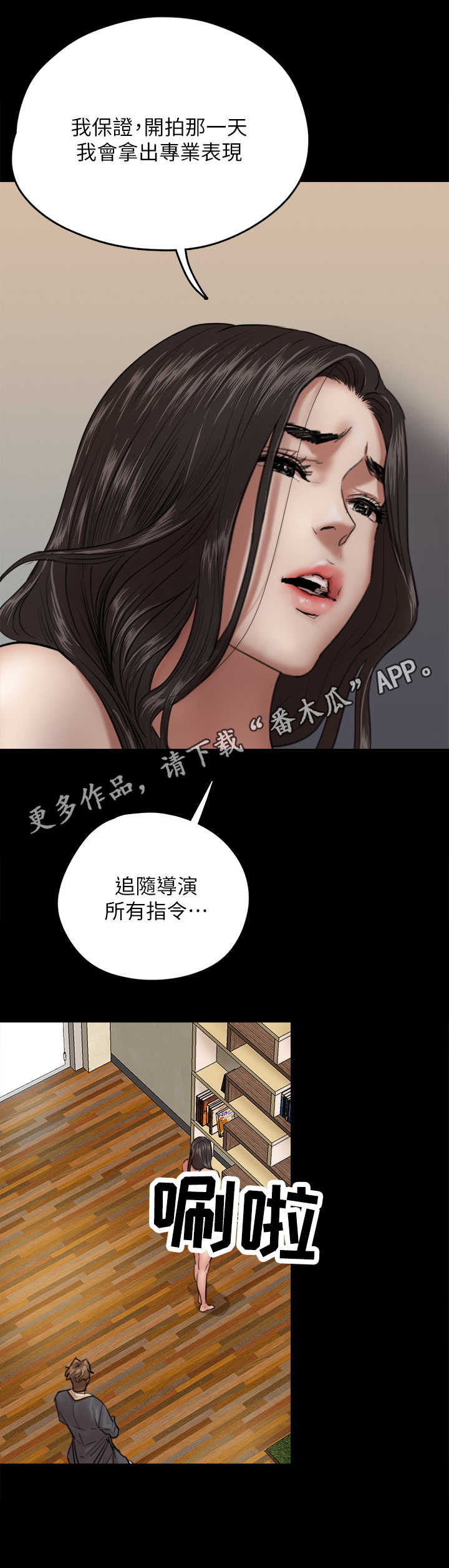 《偶像演员》第8章羞耻心 第10页
