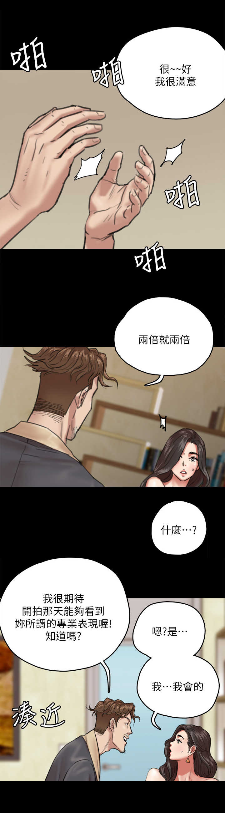 《偶像演员》第8章羞耻心 第11页