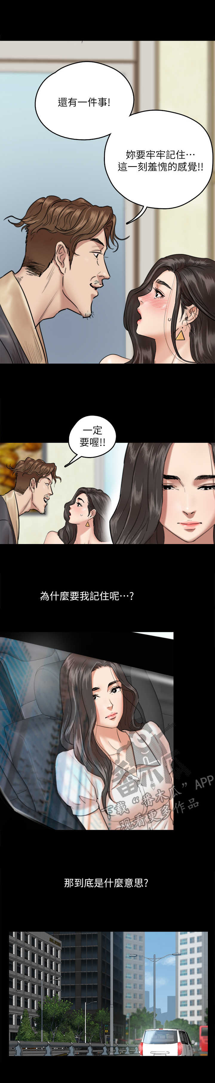 《偶像演员》第8章羞耻心 第12页