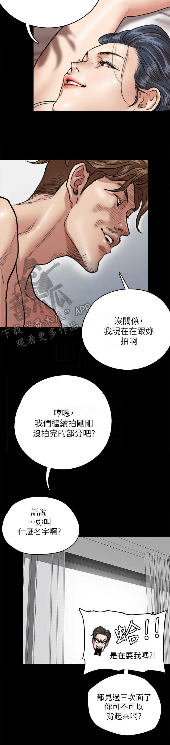 《偶像演员》第8章羞耻心 第2页