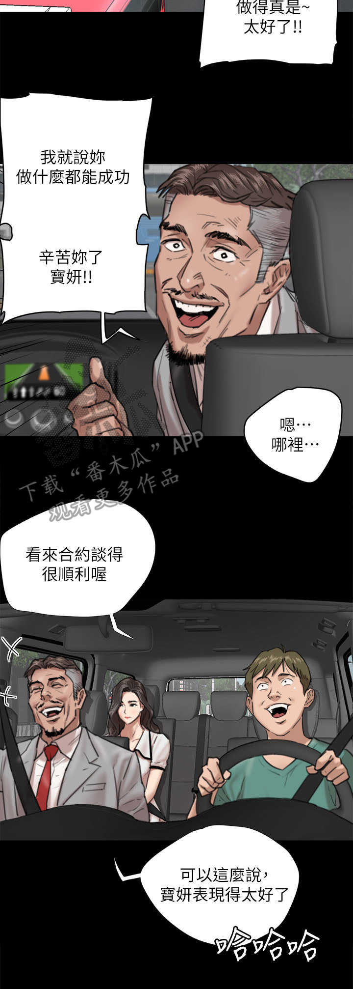 《偶像演员》第8章羞耻心 第4页