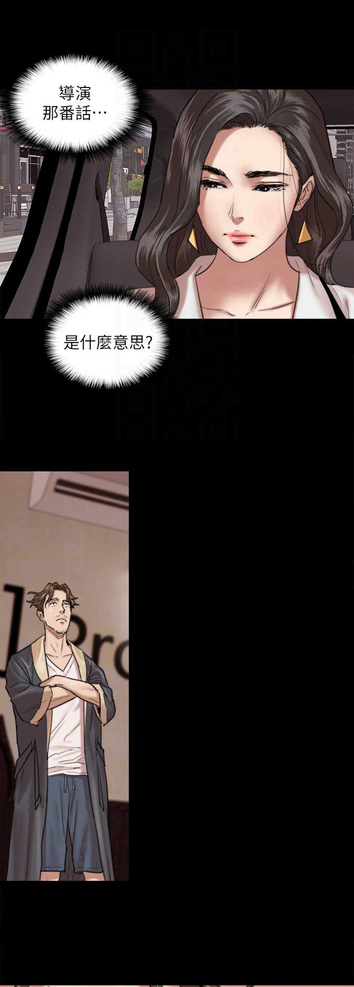 《偶像演员》第8章羞耻心 第5页