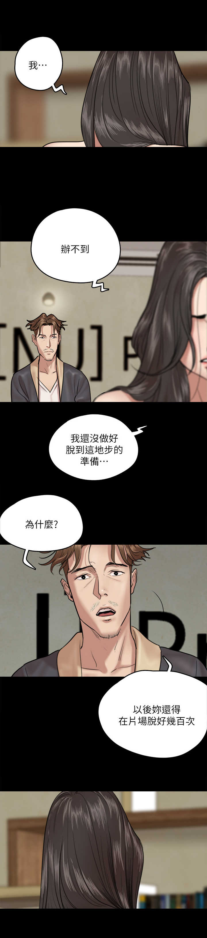 《偶像演员》第8章羞耻心 第7页