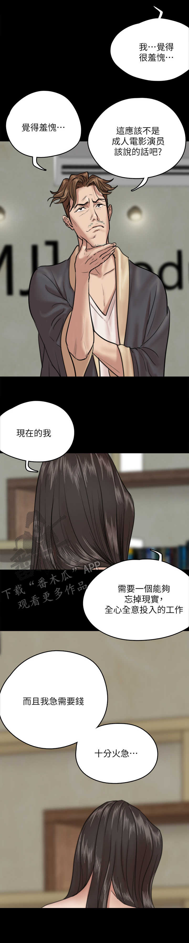 《偶像演员》第8章羞耻心 第8页