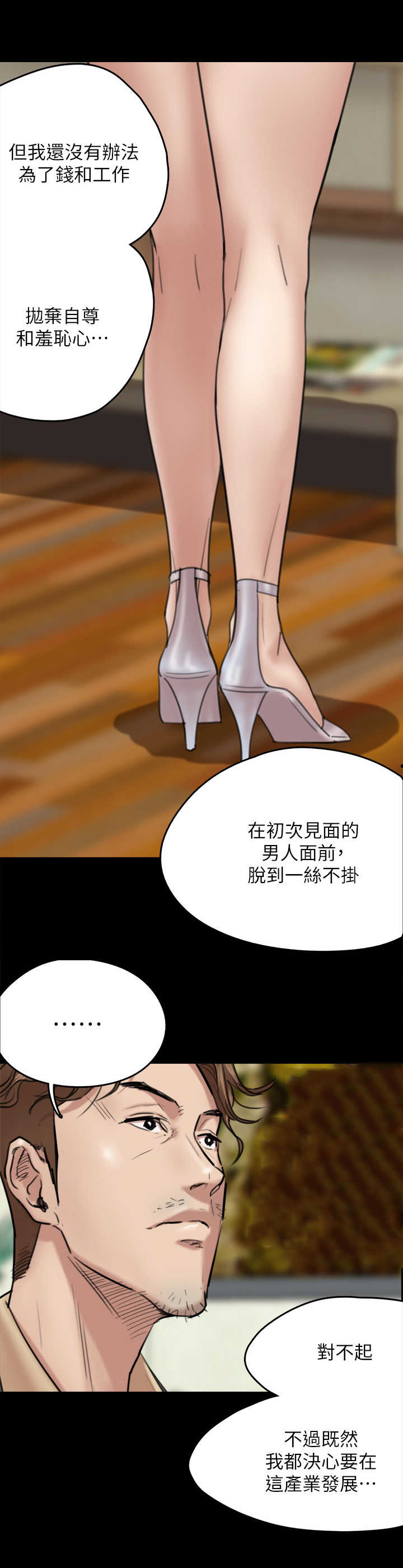 《偶像演员》第8章羞耻心 第9页