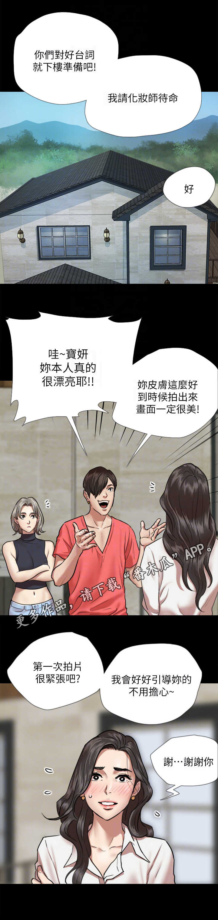 《偶像演员》第9章阵容强大 第11页
