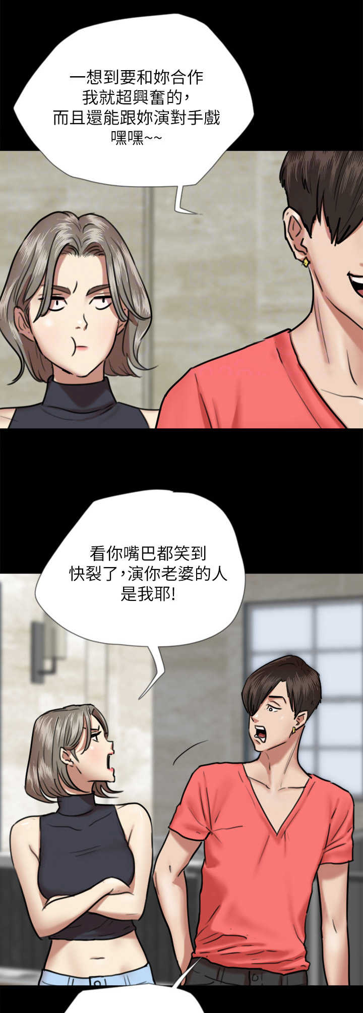 《偶像演员》第9章阵容强大 第12页