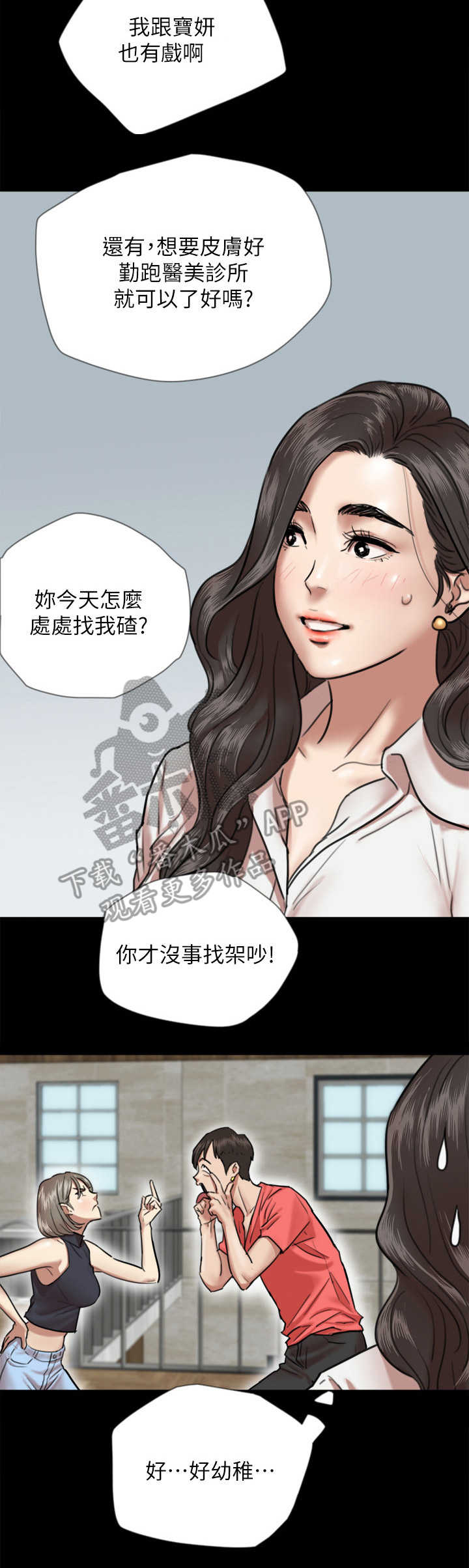 《偶像演员》第9章阵容强大 第13页