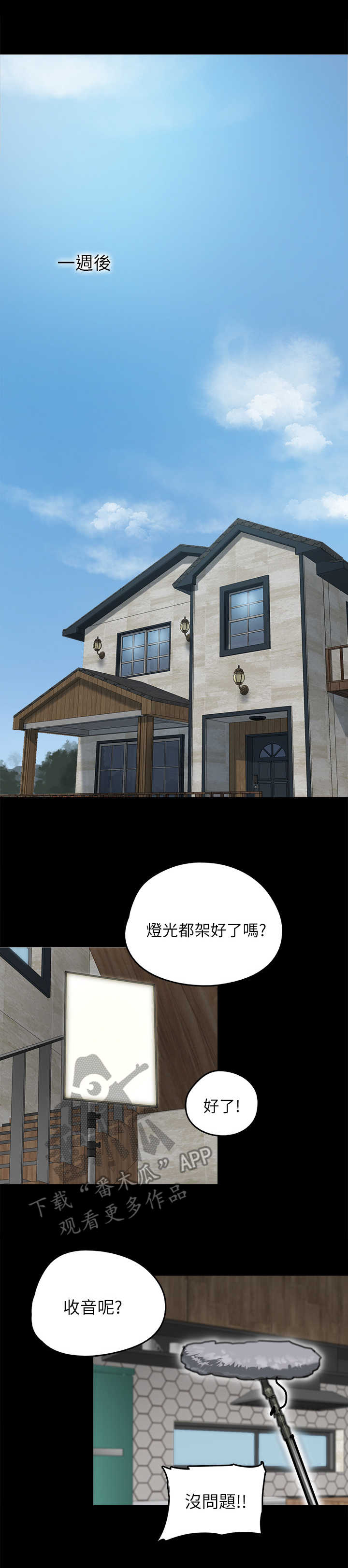 《偶像演员》第9章阵容强大 第1页