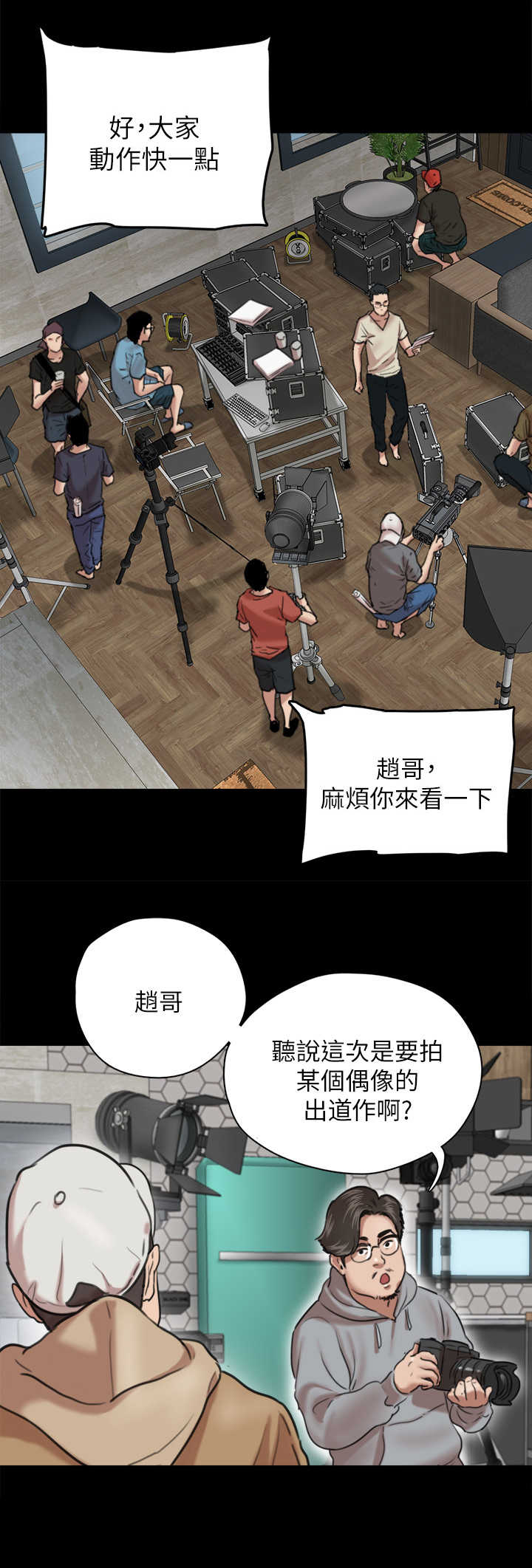 《偶像演员》第9章阵容强大 第2页