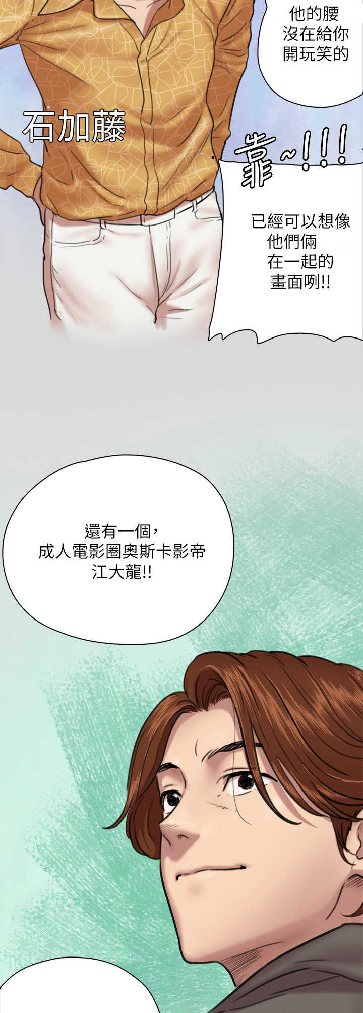 《偶像演员》第9章阵容强大 第4页