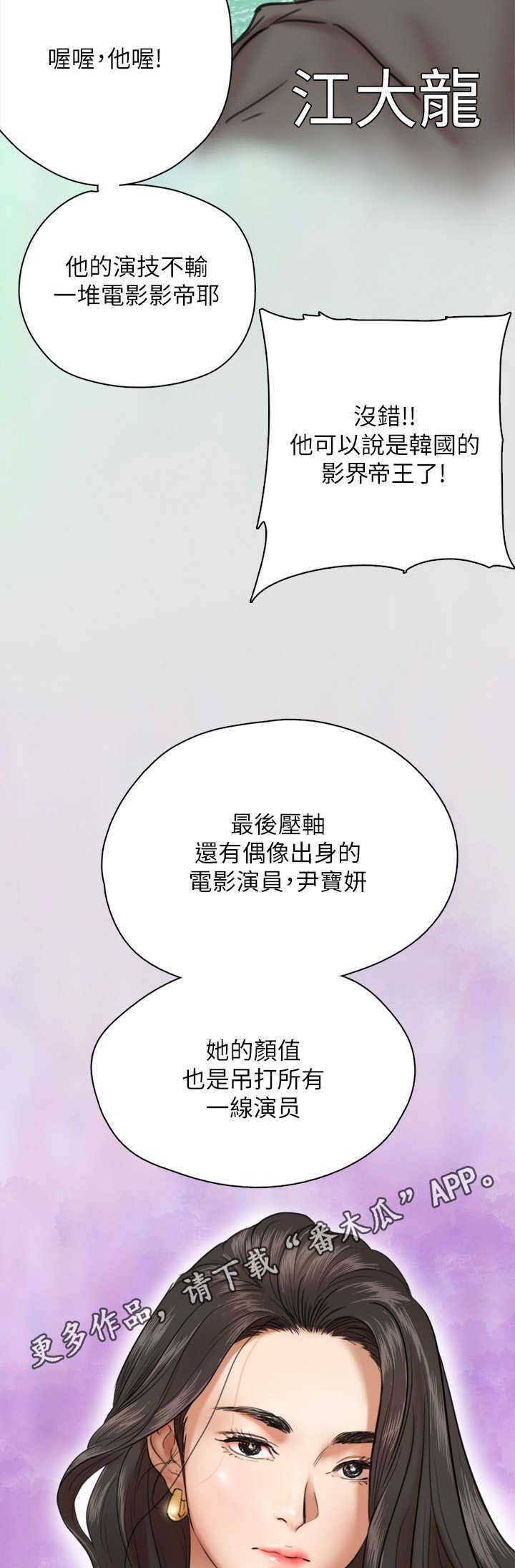 《偶像演员》第9章阵容强大 第5页