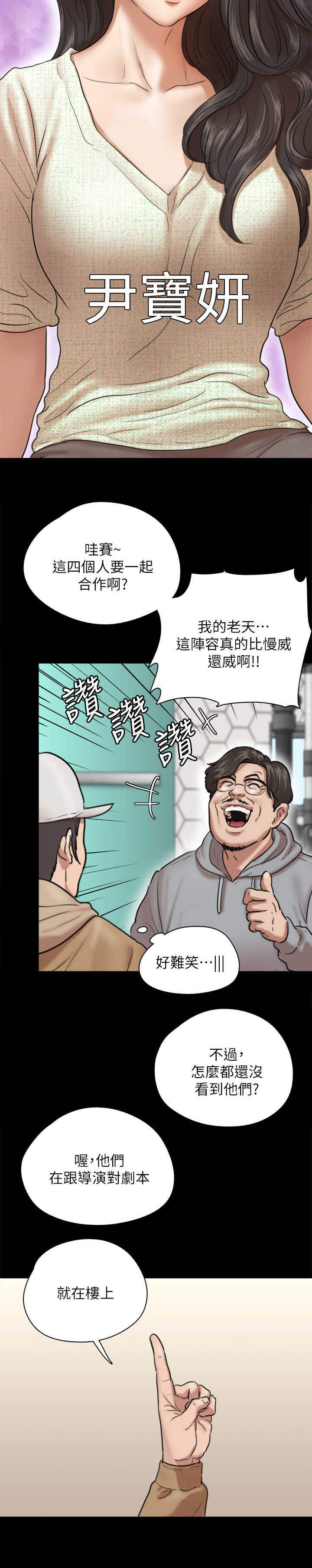 《偶像演员》第9章阵容强大 第6页