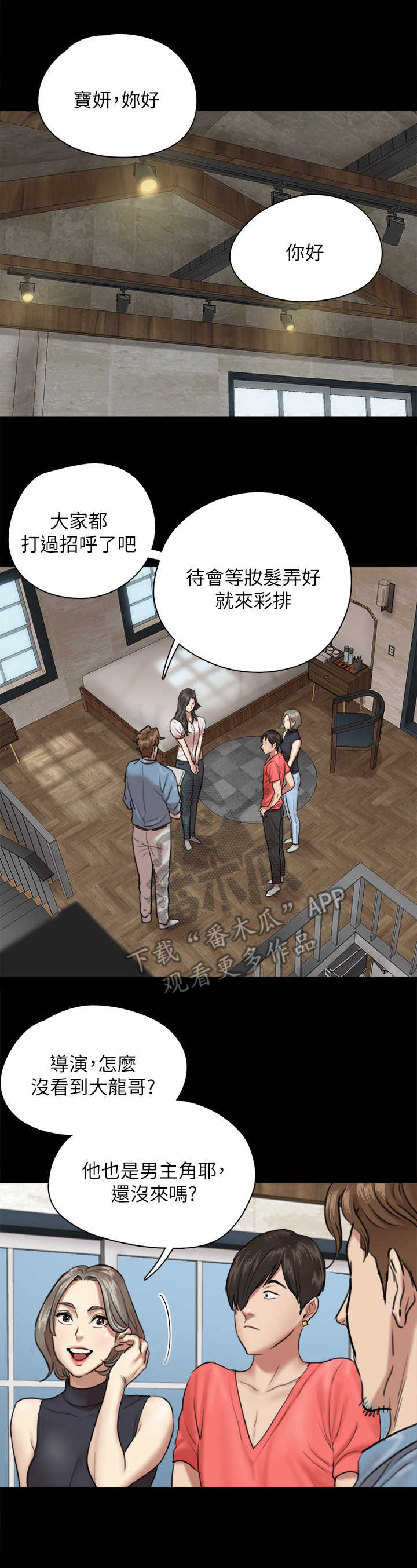 《偶像演员》第9章阵容强大 第7页