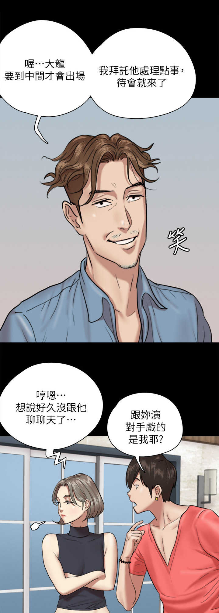 《偶像演员》第9章阵容强大 第8页