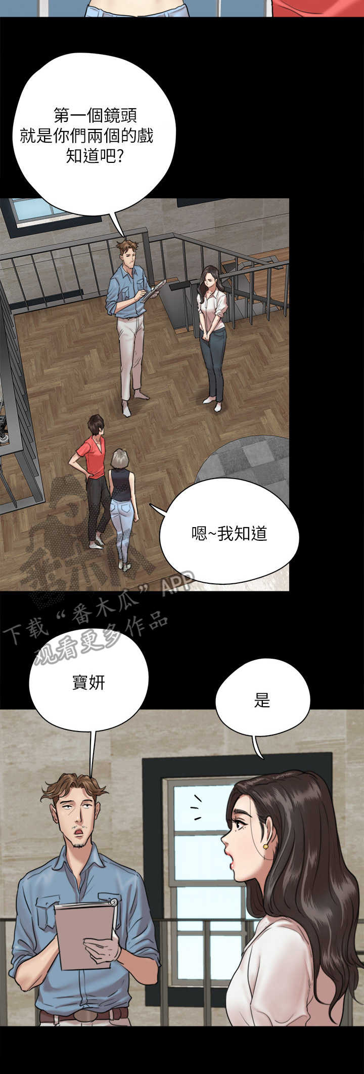 《偶像演员》第9章阵容强大 第9页